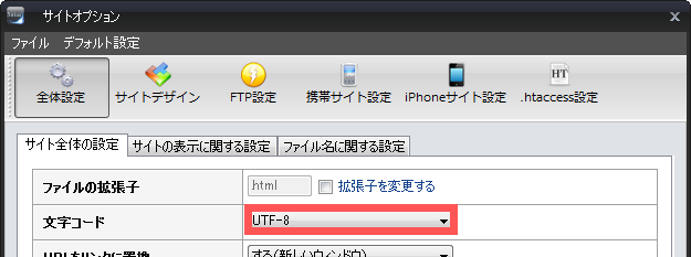 文字コードを「UTF-8」に変更